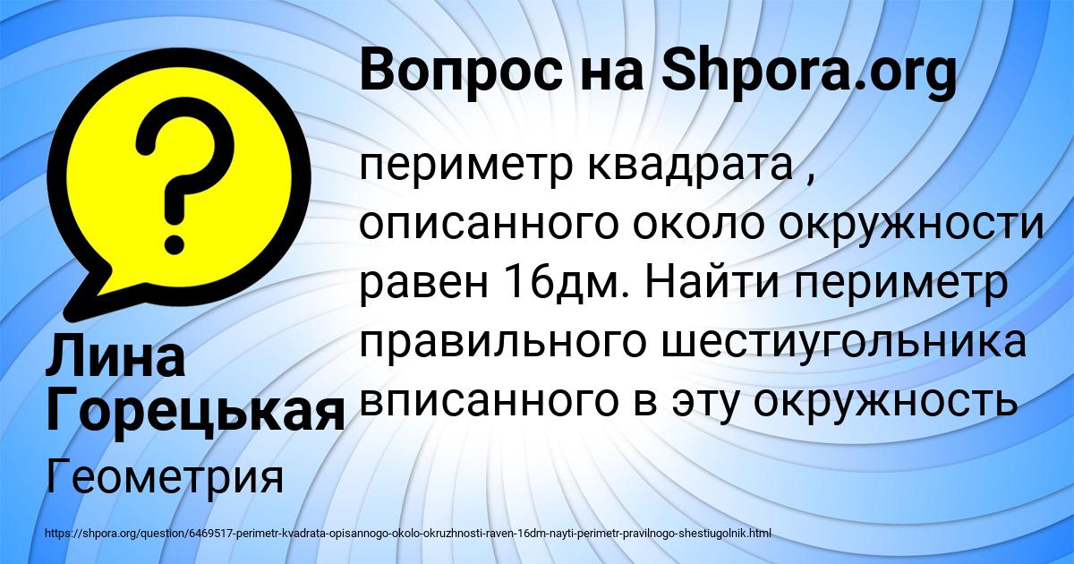 Картинка с текстом вопроса от пользователя Лина Горецькая