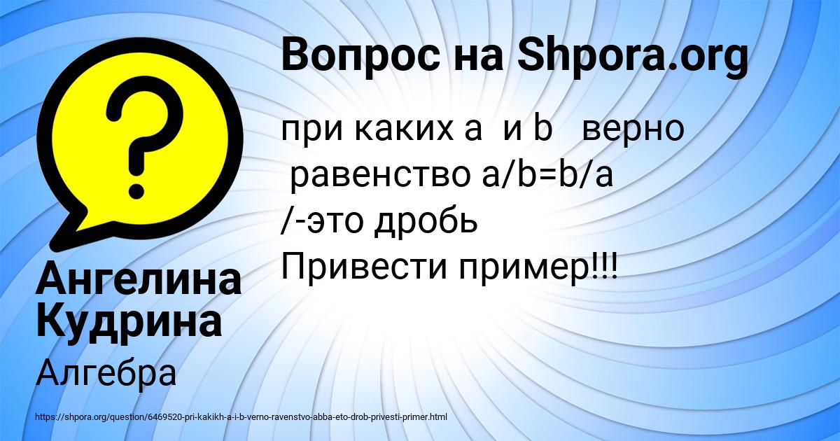 Картинка с текстом вопроса от пользователя Ангелина Кудрина