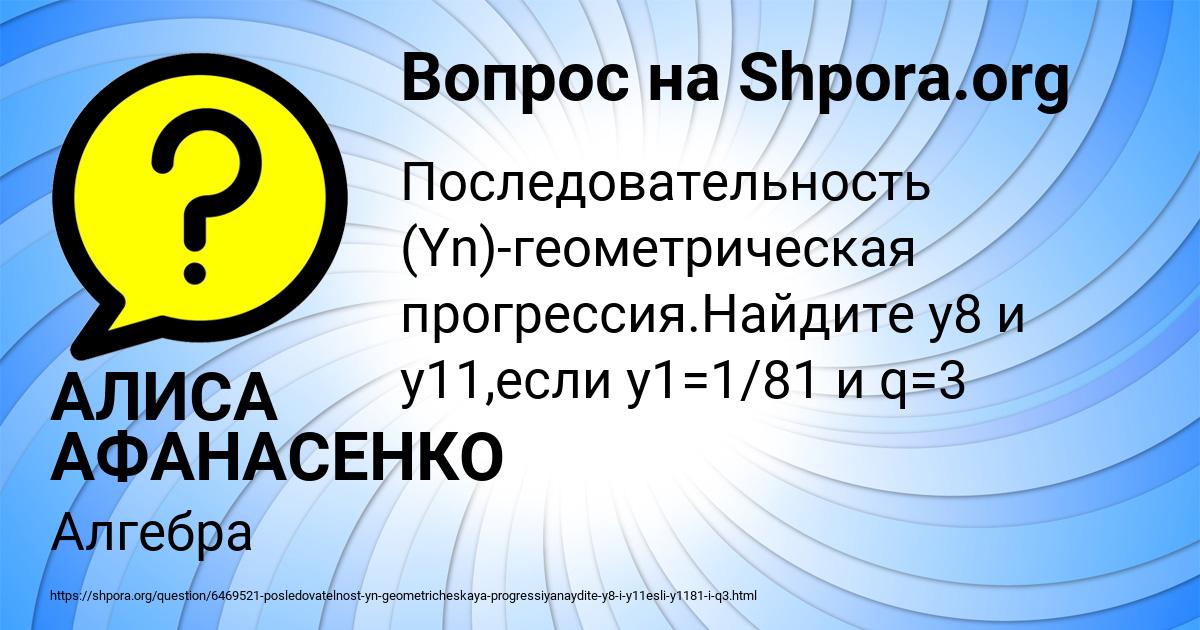 Картинка с текстом вопроса от пользователя АЛИСА АФАНАСЕНКО