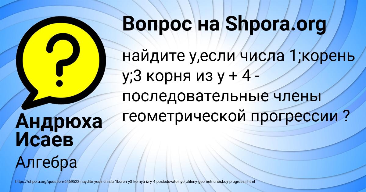 Картинка с текстом вопроса от пользователя Андрюха Исаев