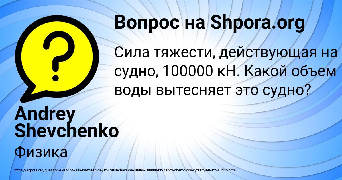 Картинка с текстом вопроса от пользователя Andrey Shevchenko