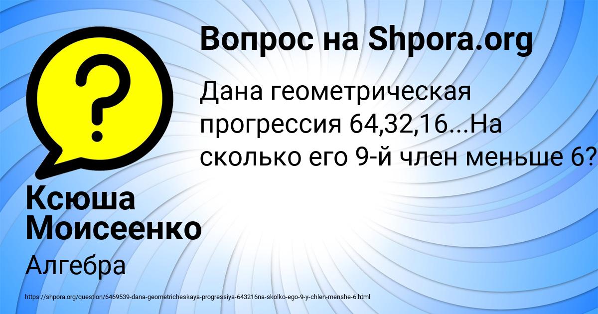 Картинка с текстом вопроса от пользователя Ксюша Моисеенко