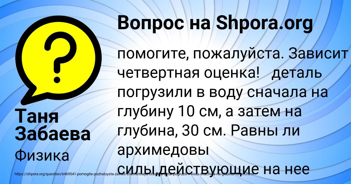 Картинка с текстом вопроса от пользователя Таня Забаева