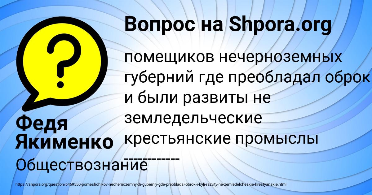 Картинка с текстом вопроса от пользователя Федя Якименко