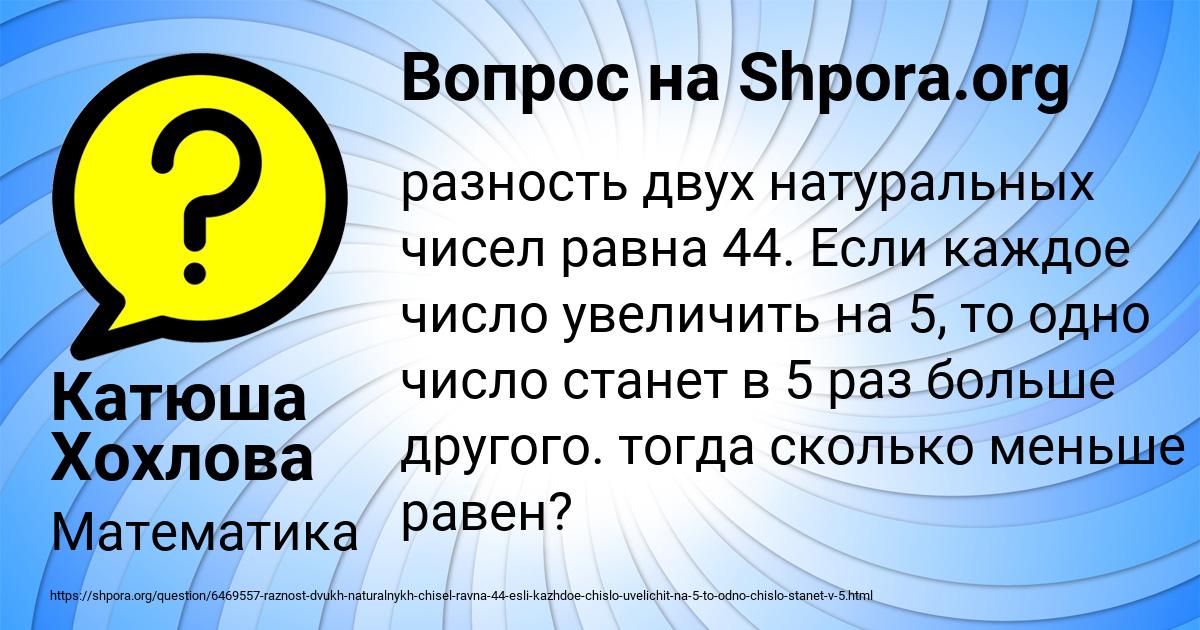 Картинка с текстом вопроса от пользователя Катюша Хохлова