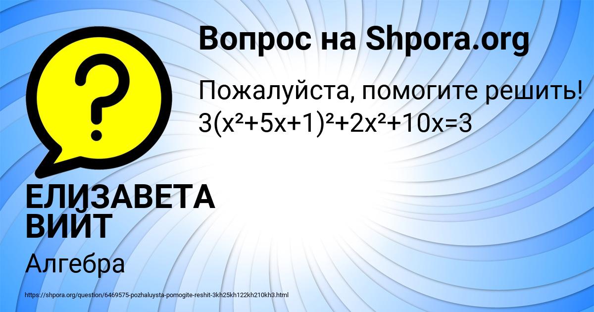 Картинка с текстом вопроса от пользователя ЕЛИЗАВЕТА ВИЙТ