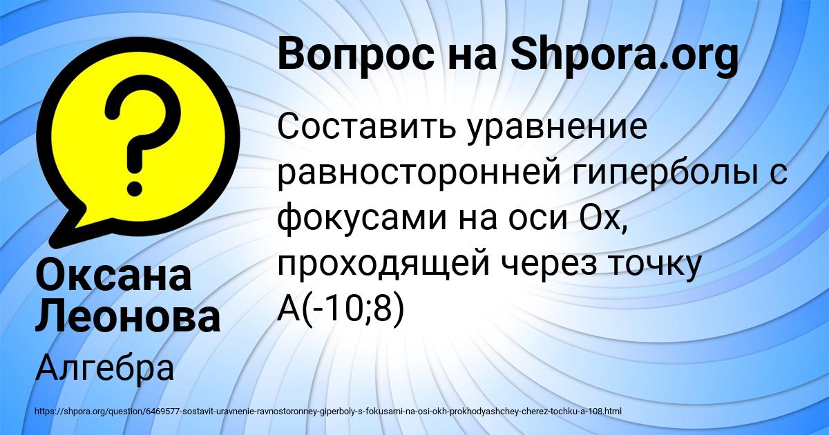 Картинка с текстом вопроса от пользователя Оксана Леонова