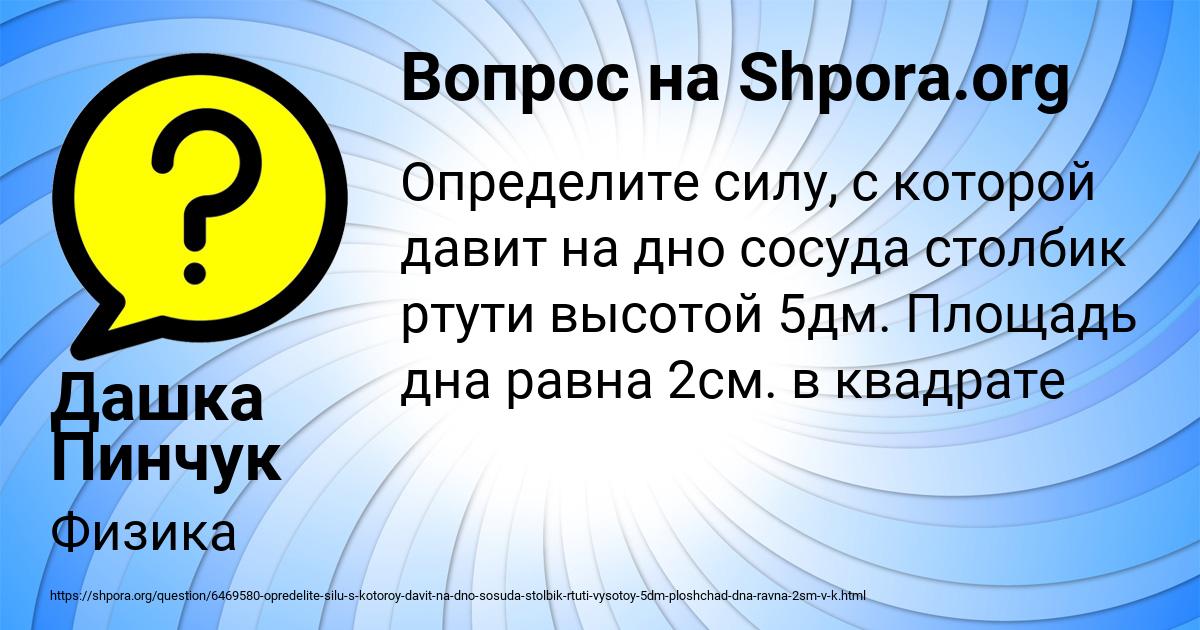 Картинка с текстом вопроса от пользователя Дашка Пинчук