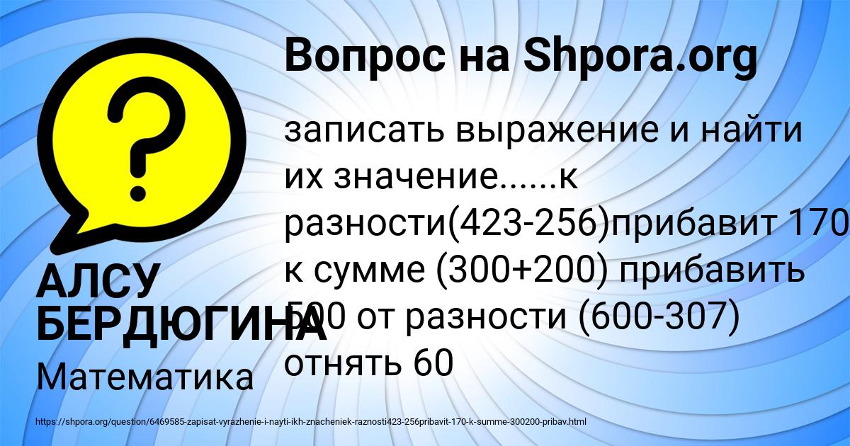 Картинка с текстом вопроса от пользователя АЛСУ БЕРДЮГИНА