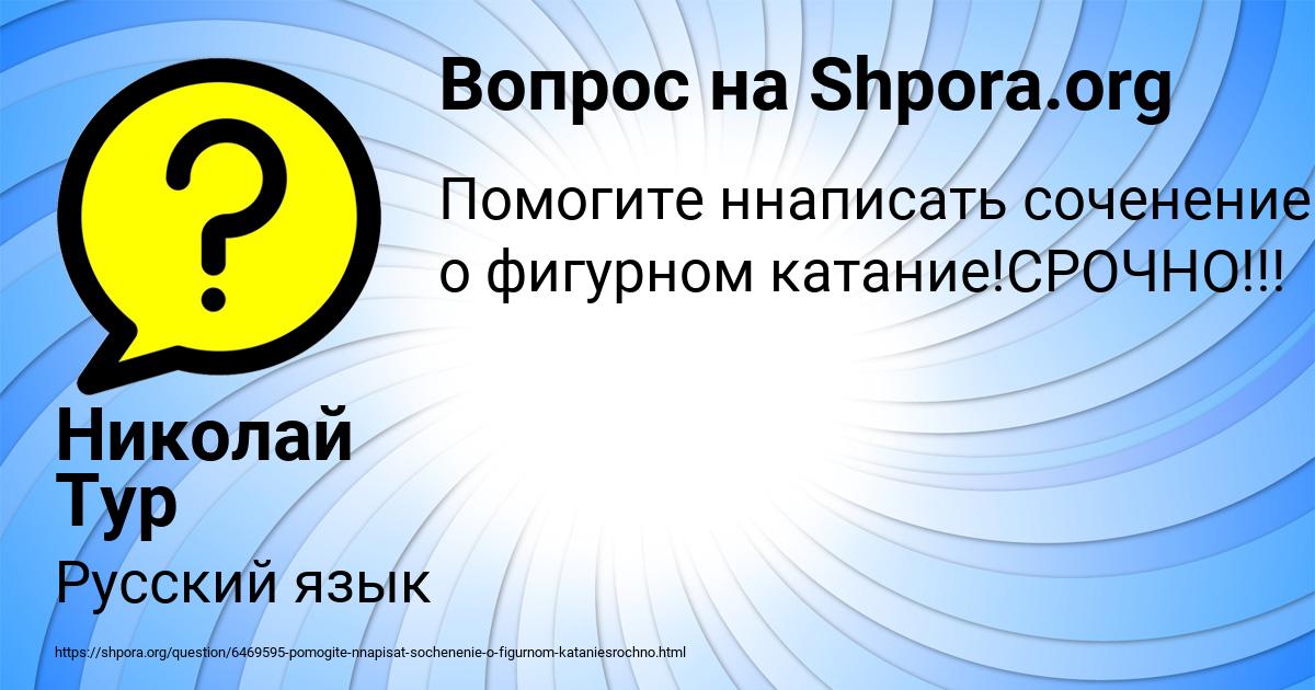 Картинка с текстом вопроса от пользователя Николай Тур