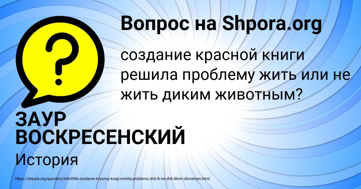 Картинка с текстом вопроса от пользователя ЗАУР ВОСКРЕСЕНСКИЙ