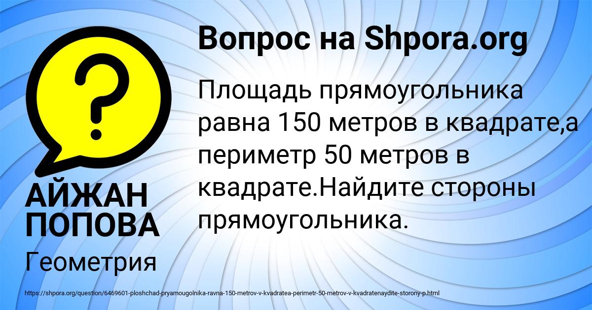 Картинка с текстом вопроса от пользователя АЙЖАН ПОПОВА