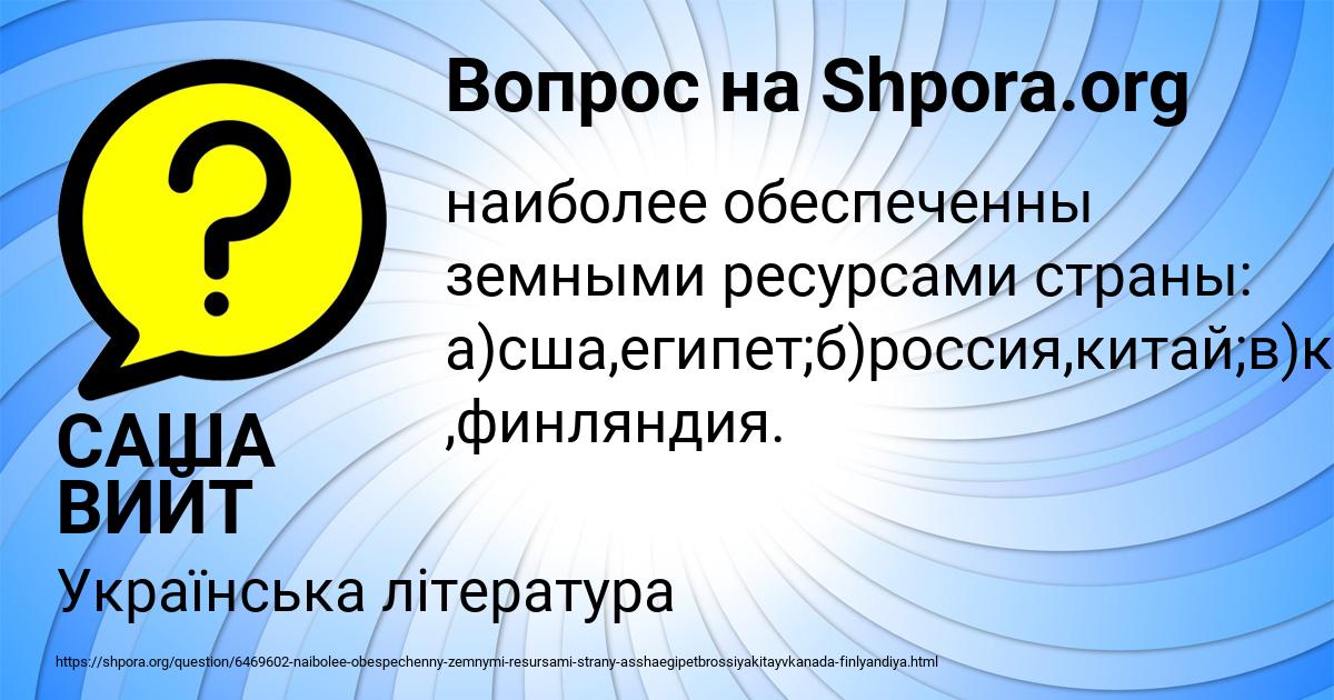 Картинка с текстом вопроса от пользователя САША ВИЙТ