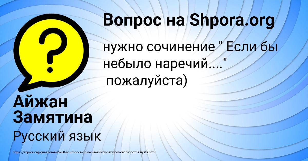 Картинка с текстом вопроса от пользователя Айжан Замятина