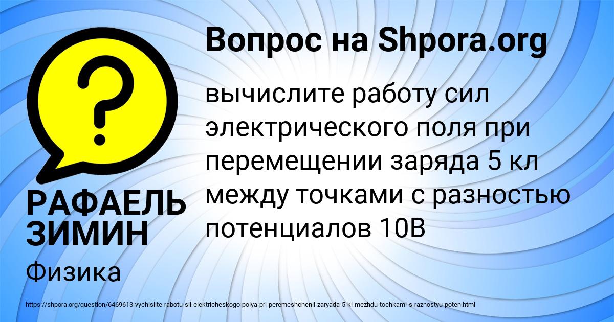 Картинка с текстом вопроса от пользователя РАФАЕЛЬ ЗИМИН