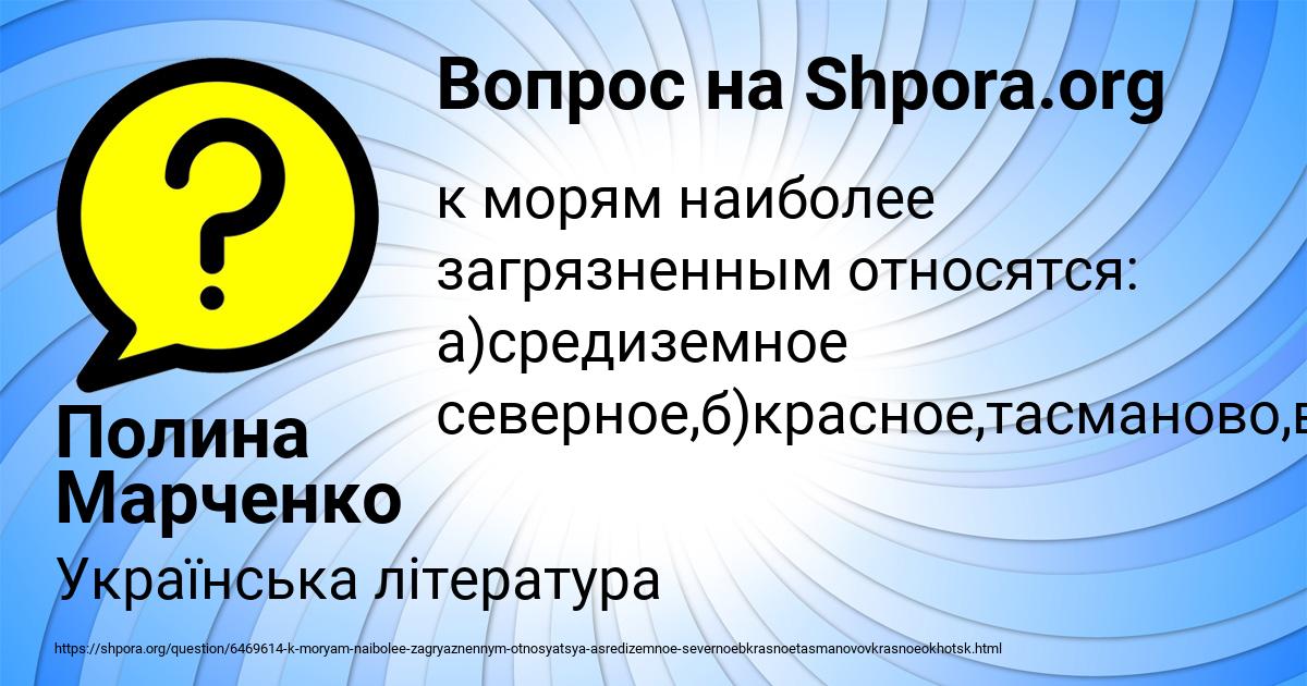 Картинка с текстом вопроса от пользователя Полина Марченко