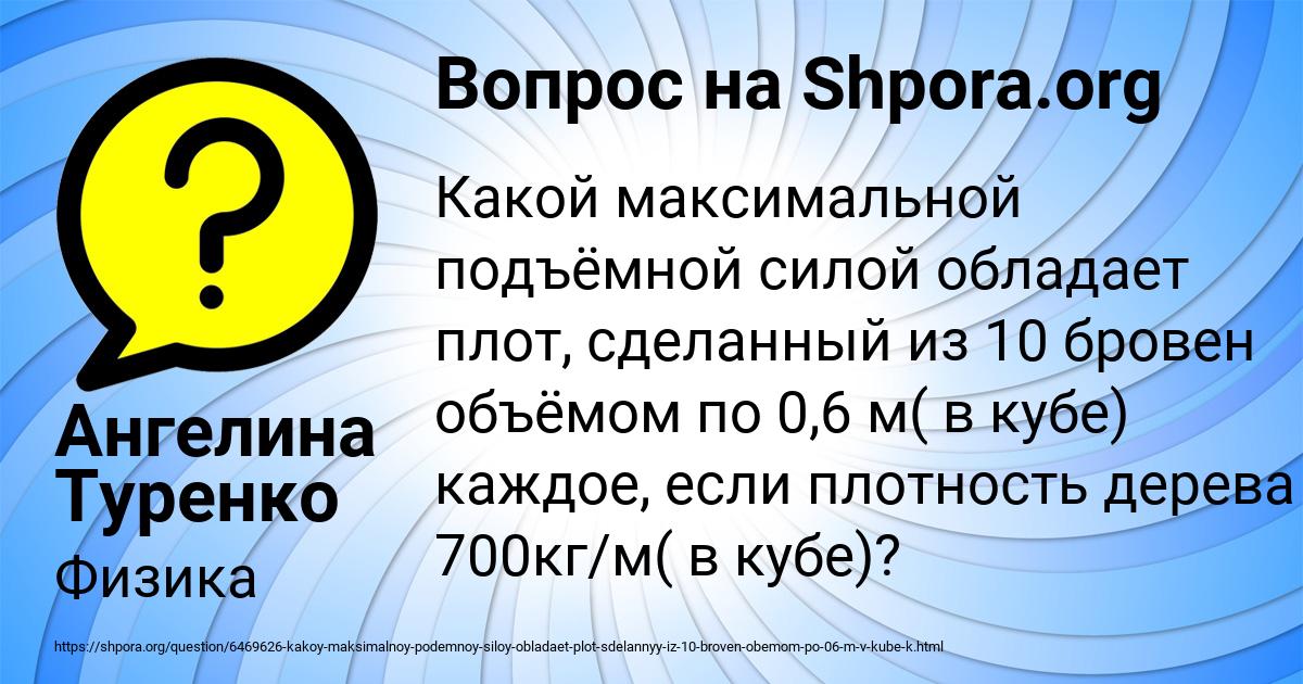 Картинка с текстом вопроса от пользователя Ангелина Туренко