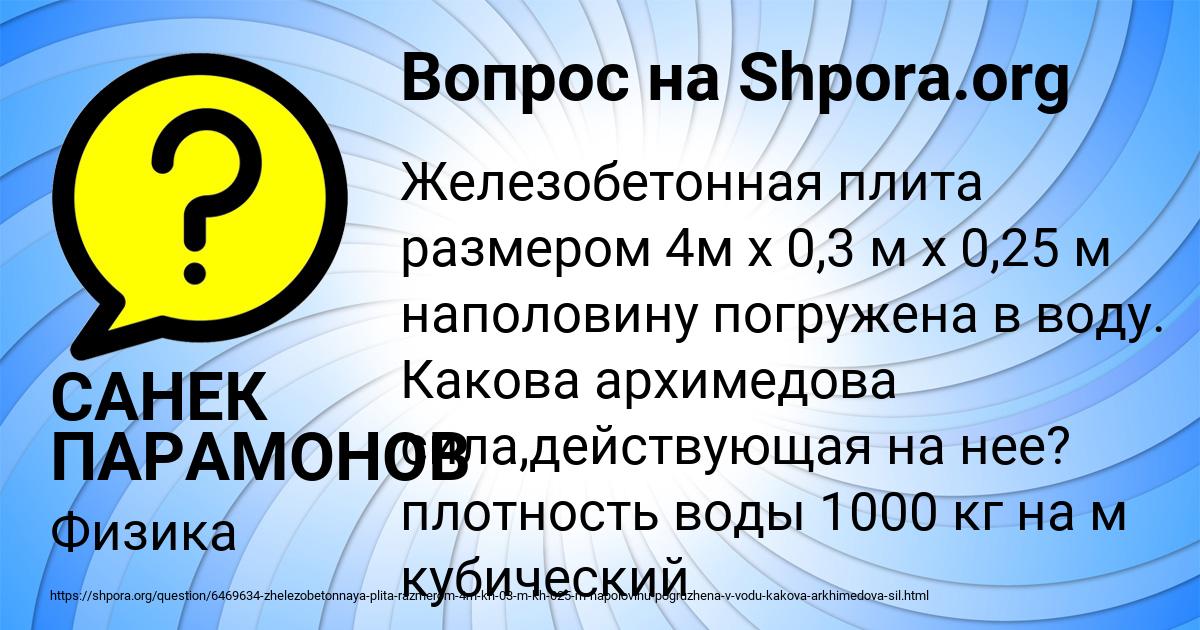 Картинка с текстом вопроса от пользователя САНЕК ПАРАМОНОВ