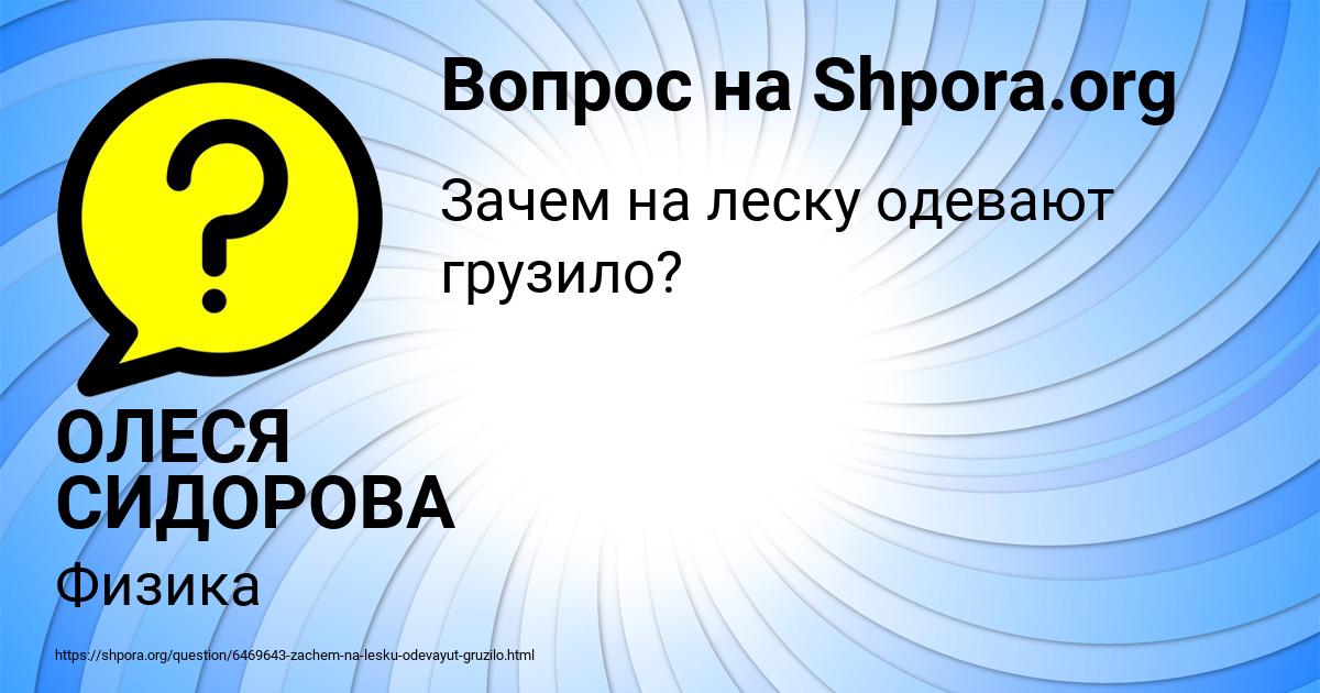 Картинка с текстом вопроса от пользователя ОЛЕСЯ СИДОРОВА