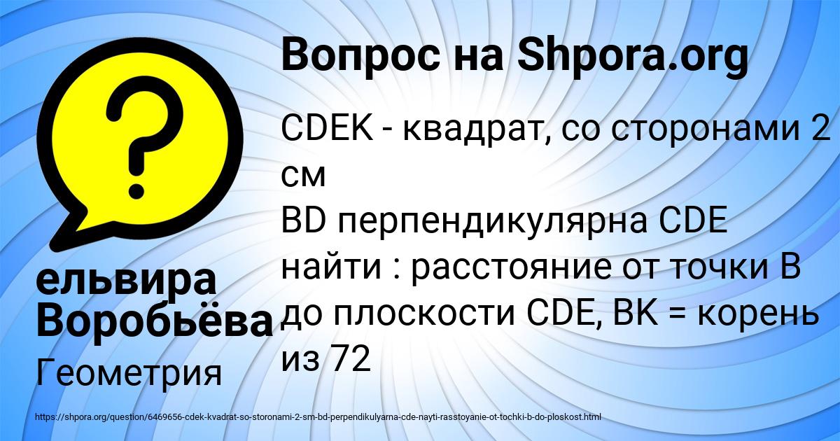 Картинка с текстом вопроса от пользователя ельвира Воробьёва