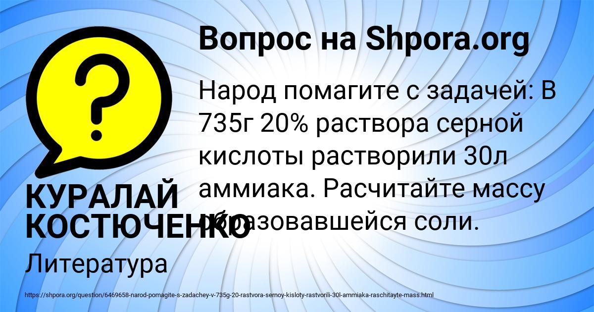 Картинка с текстом вопроса от пользователя КУРАЛАЙ КОСТЮЧЕНКО