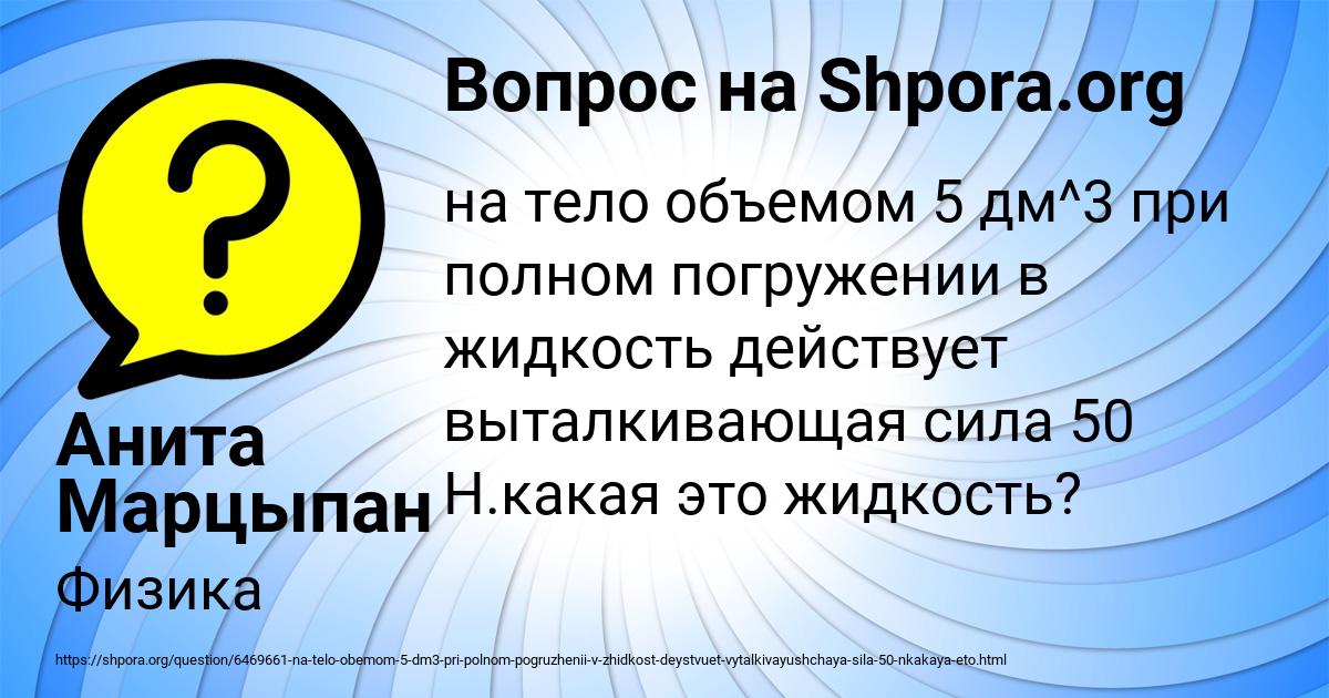 Картинка с текстом вопроса от пользователя Анита Марцыпан