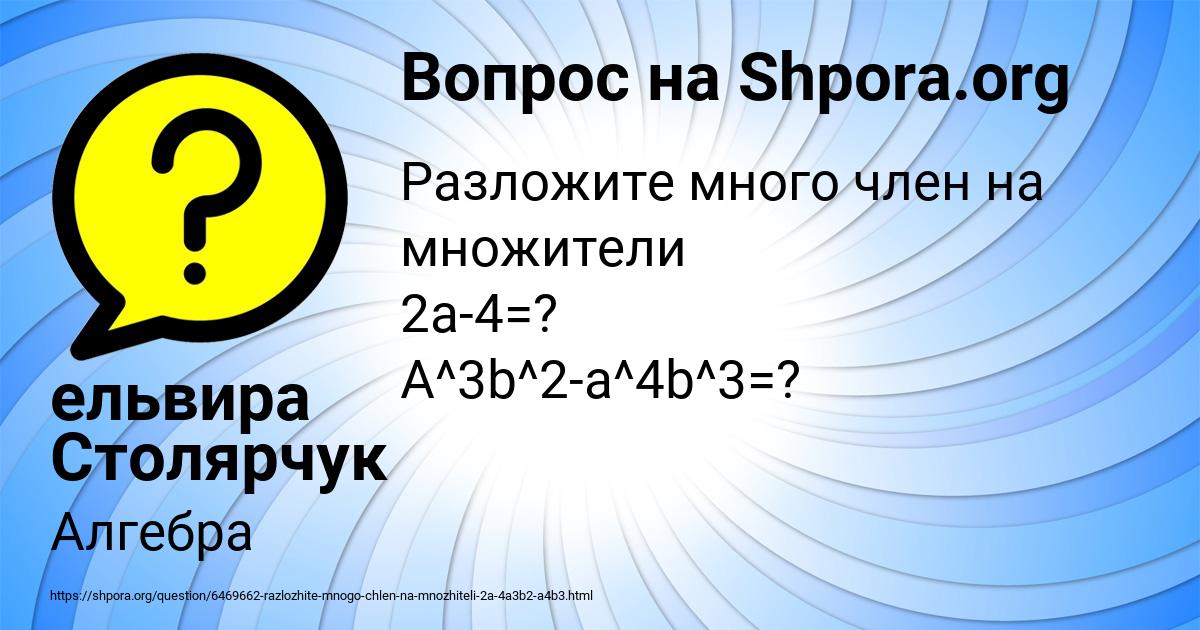 Картинка с текстом вопроса от пользователя ельвира Столярчук