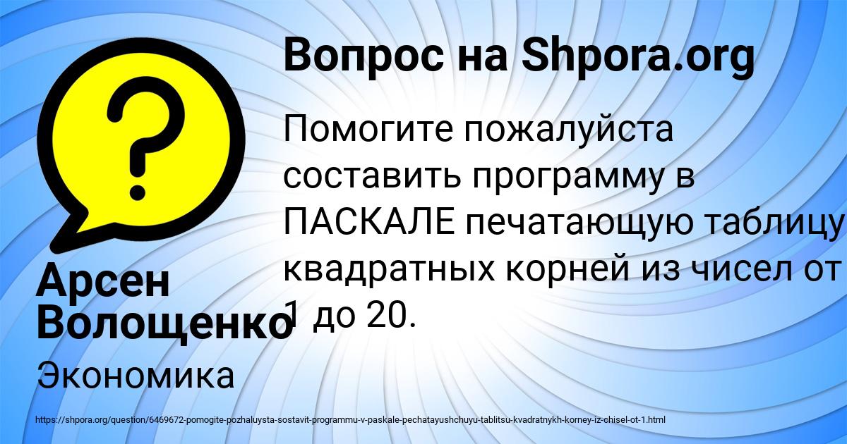 Картинка с текстом вопроса от пользователя Арсен Волощенко