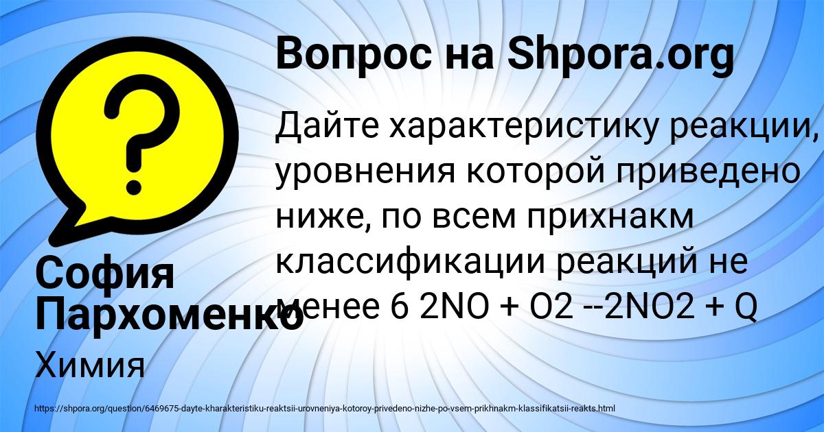 Картинка с текстом вопроса от пользователя София Пархоменко