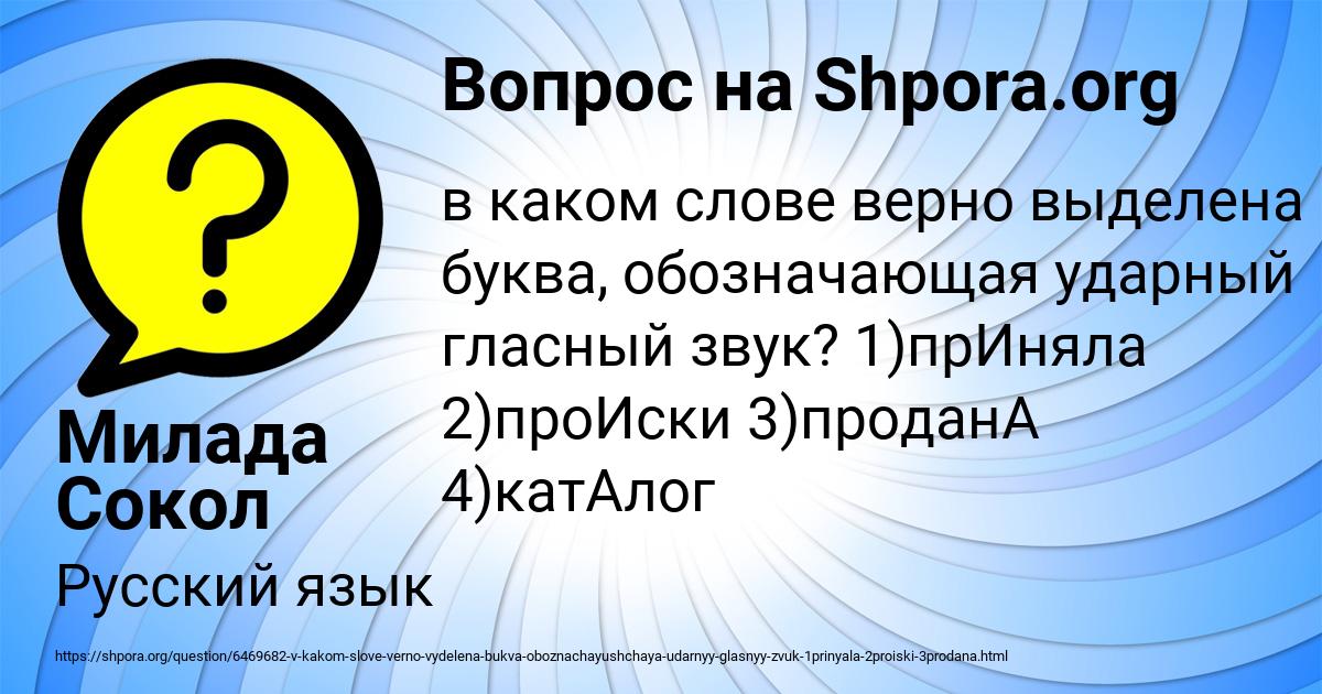 Картинка с текстом вопроса от пользователя Милада Сокол