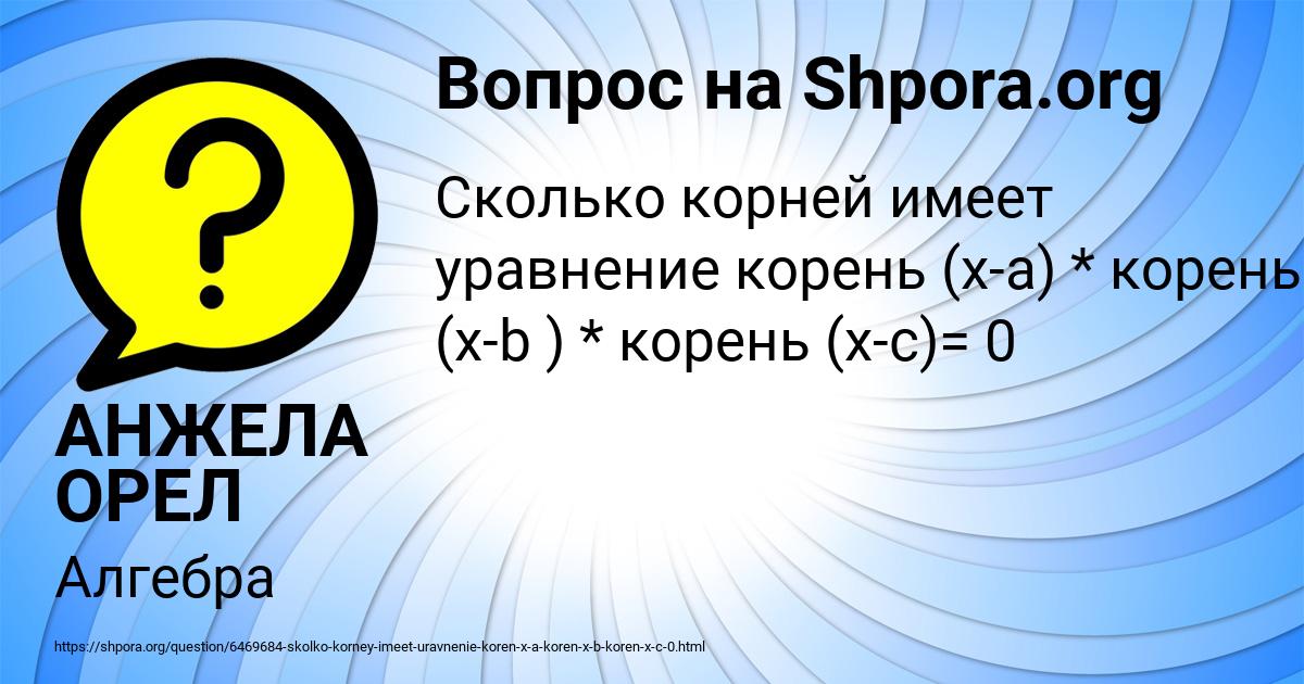 Картинка с текстом вопроса от пользователя АНЖЕЛА ОРЕЛ