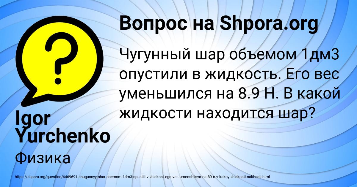 Картинка с текстом вопроса от пользователя Igor Yurchenko