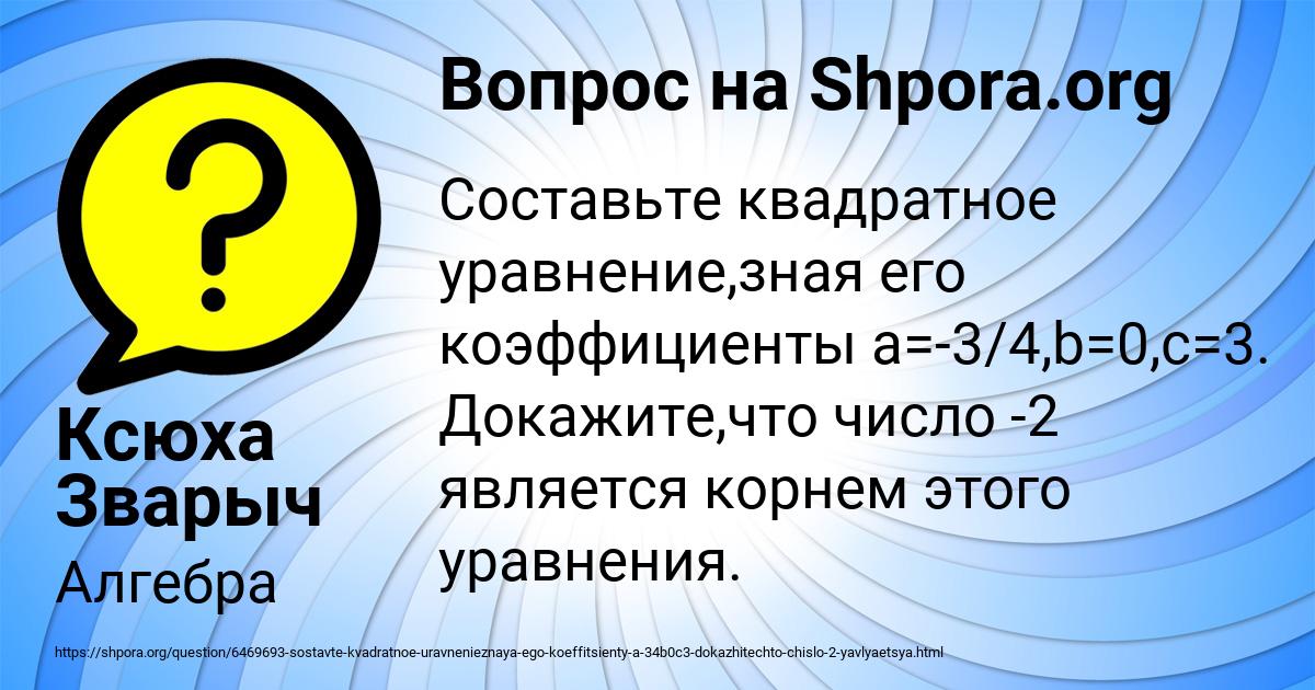 Картинка с текстом вопроса от пользователя Ксюха Зварыч