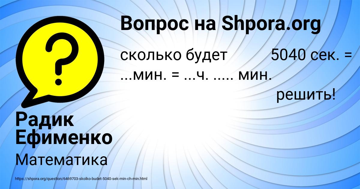 Картинка с текстом вопроса от пользователя Радик Ефименко