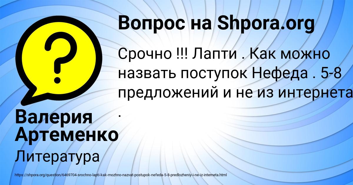 Картинка с текстом вопроса от пользователя Валерия Артеменко