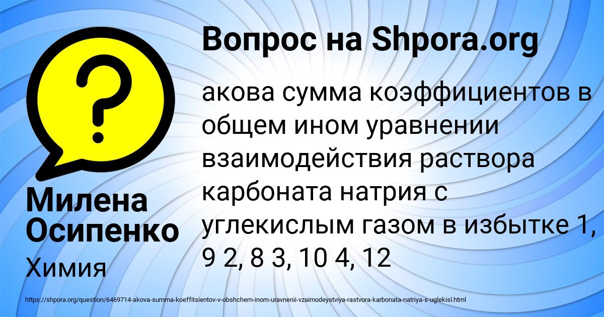 Картинка с текстом вопроса от пользователя Милена Осипенко