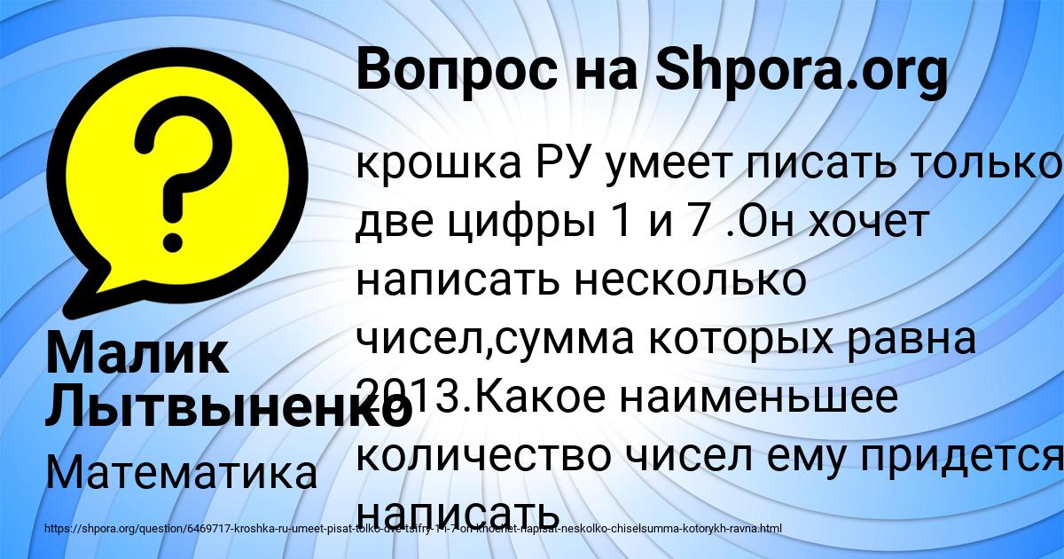 Картинка с текстом вопроса от пользователя Малик Лытвыненко