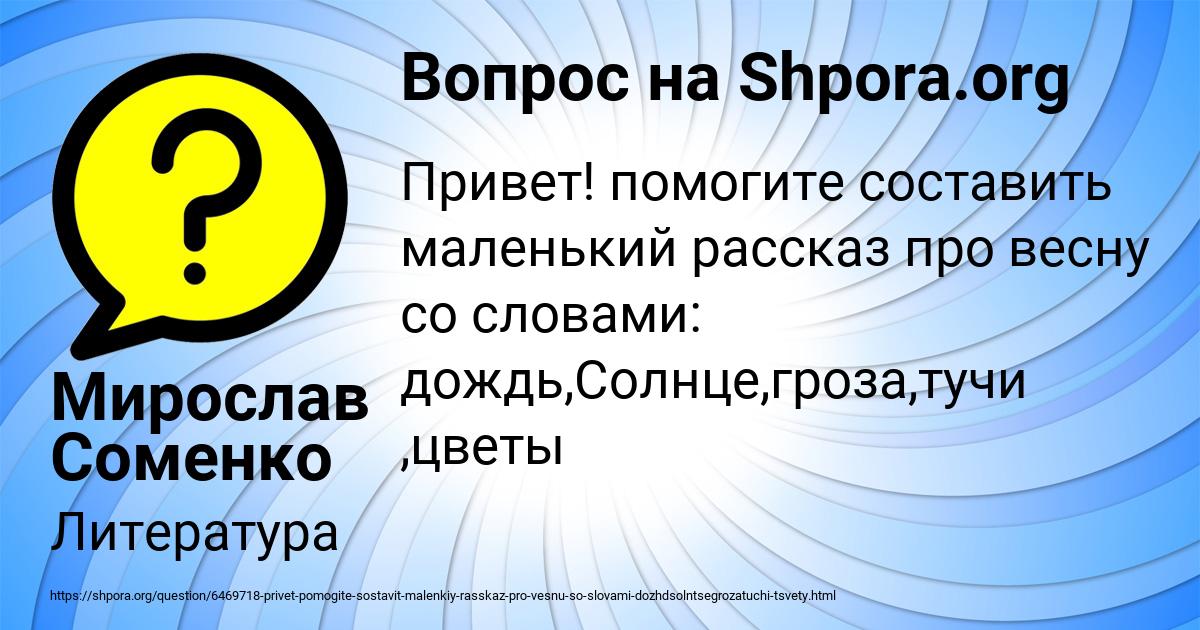 Картинка с текстом вопроса от пользователя Мирослав Соменко