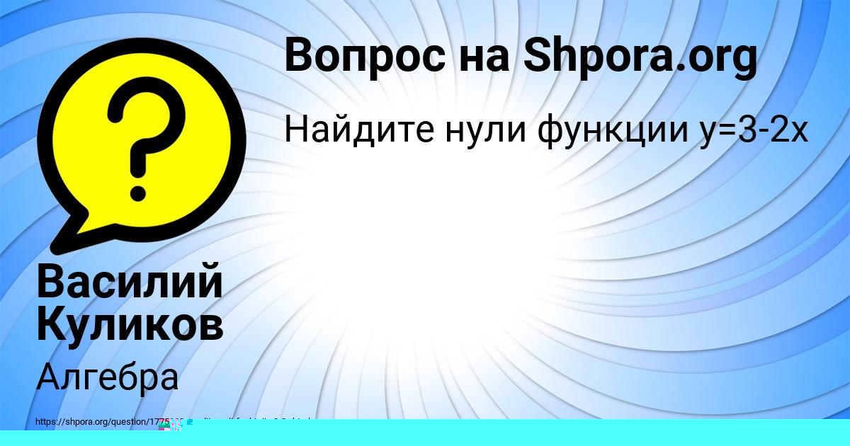 Картинка с текстом вопроса от пользователя Лейла Севостьянова