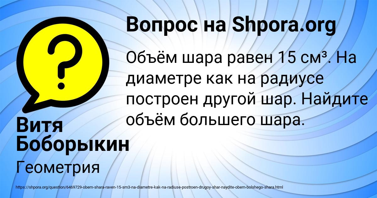 Картинка с текстом вопроса от пользователя Витя Боборыкин