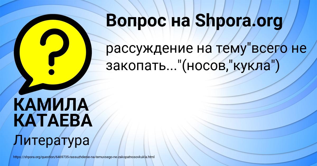 Картинка с текстом вопроса от пользователя КАМИЛА КАТАЕВА