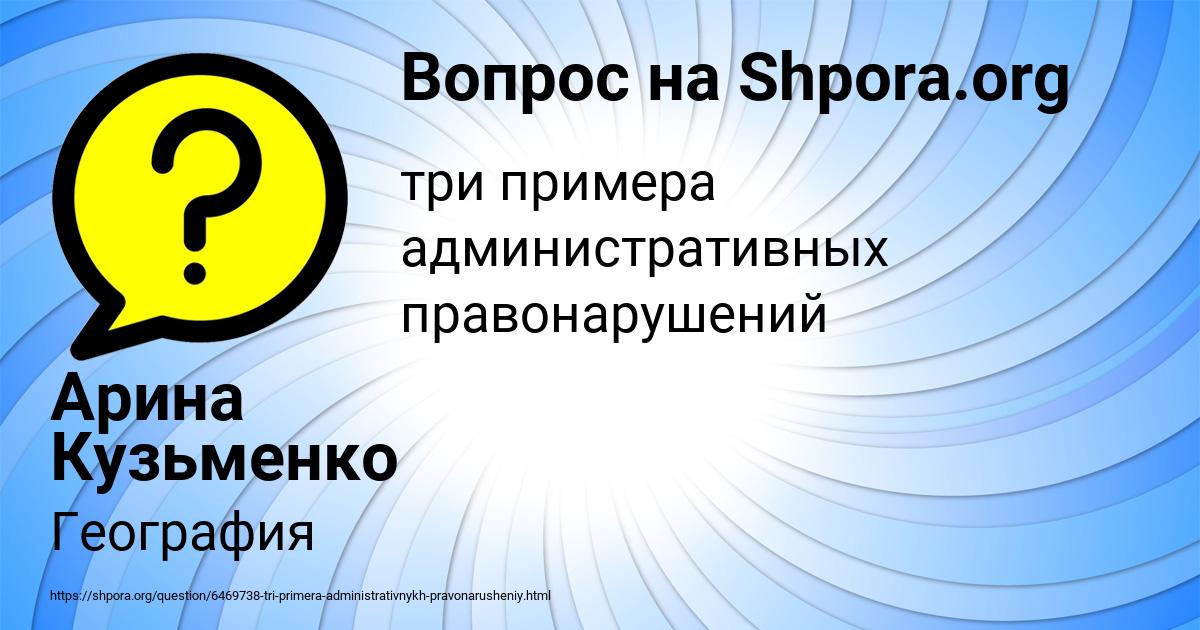 Картинка с текстом вопроса от пользователя Арина Кузьменко