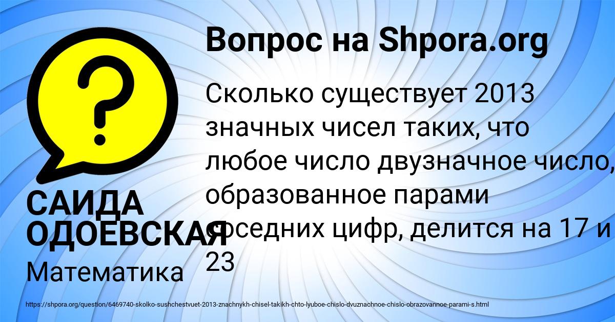 Картинка с текстом вопроса от пользователя САИДА ОДОЕВСКАЯ