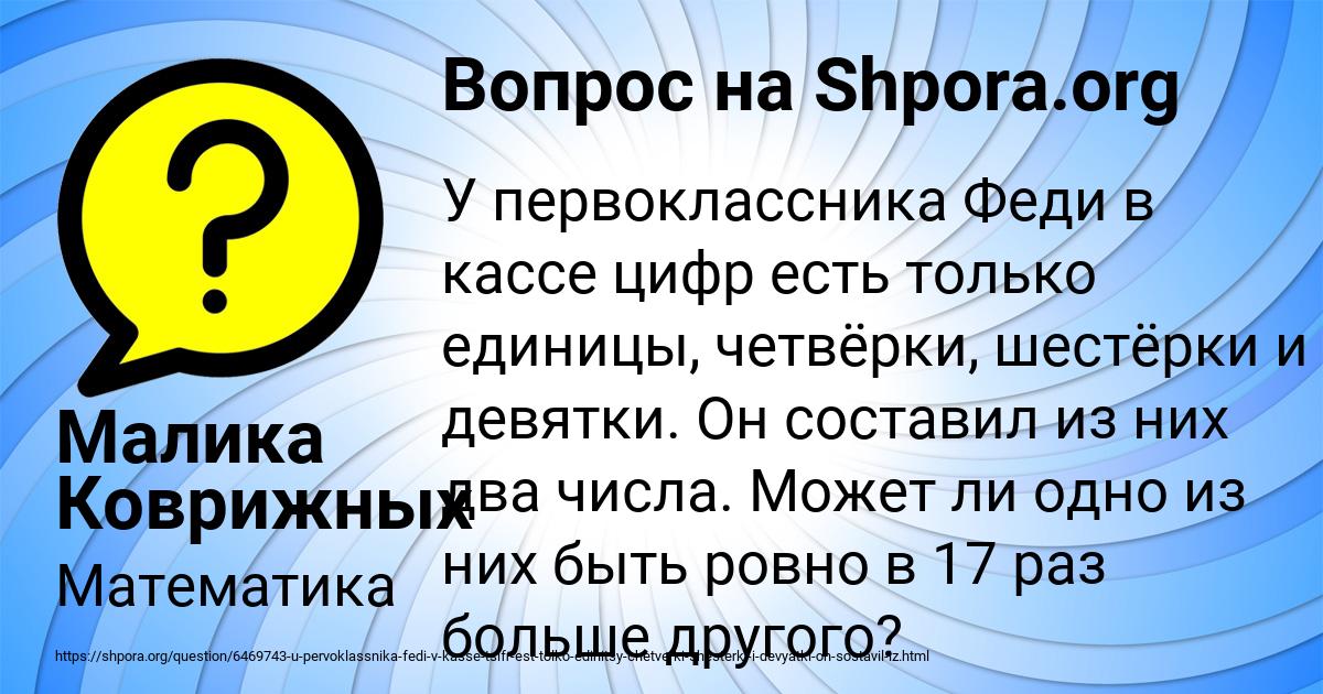 Картинка с текстом вопроса от пользователя Малика Коврижных