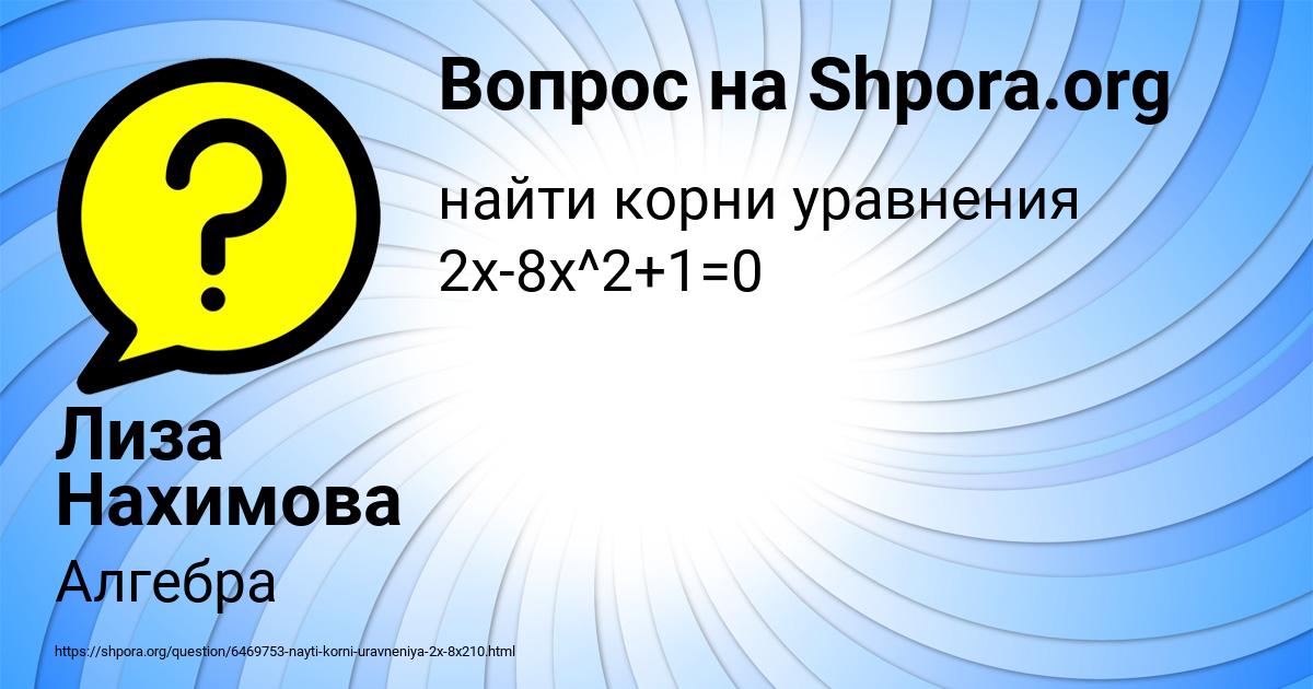 Картинка с текстом вопроса от пользователя Лиза Нахимова