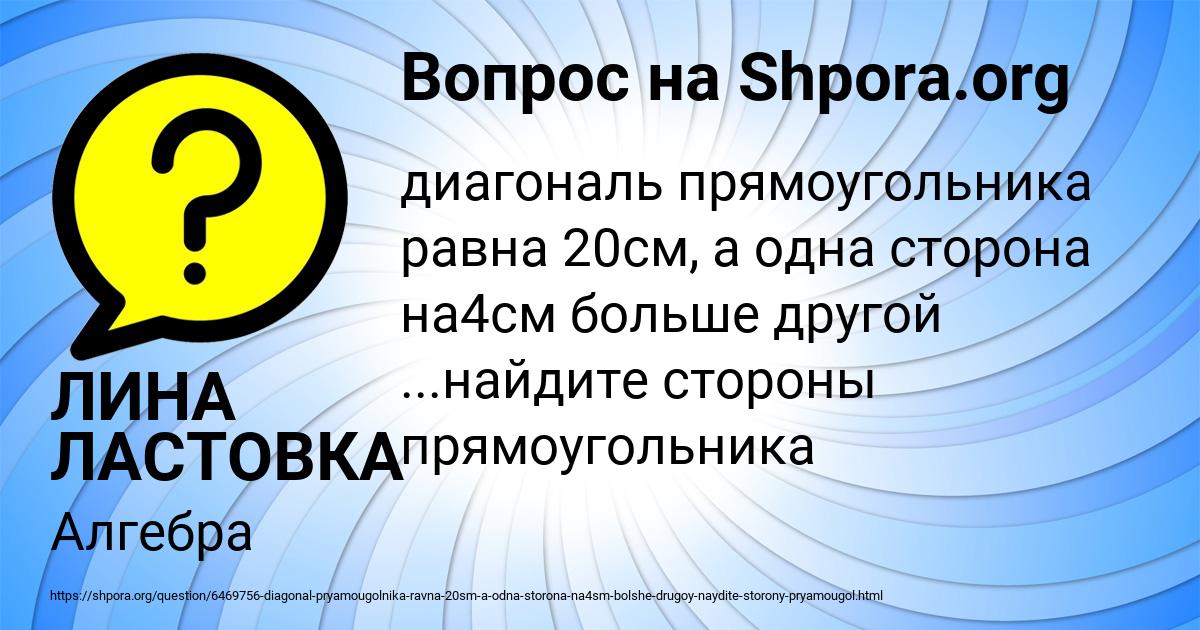 Картинка с текстом вопроса от пользователя ЛИНА ЛАСТОВКА