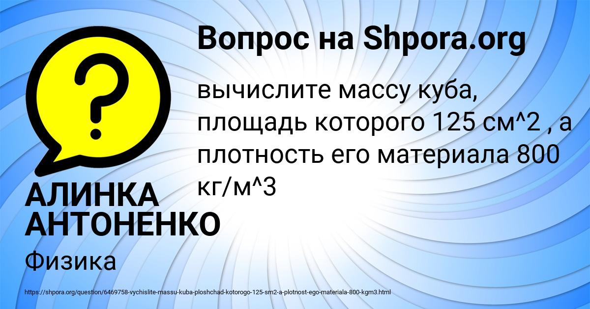 Картинка с текстом вопроса от пользователя АЛИНКА АНТОНЕНКО