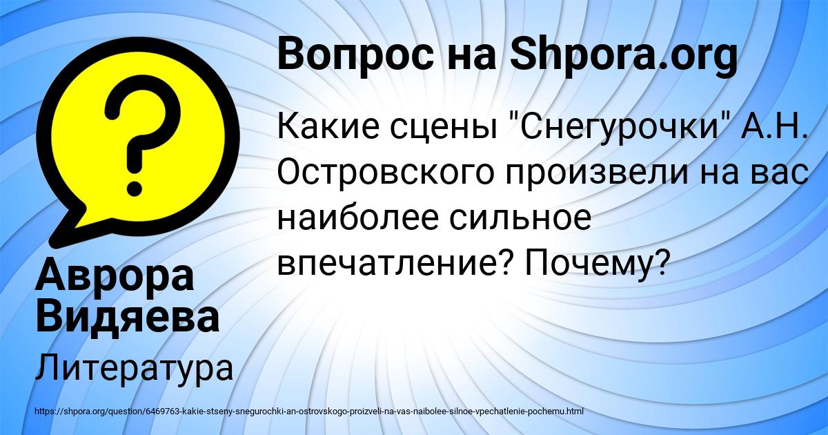 Картинка с текстом вопроса от пользователя Аврора Видяева