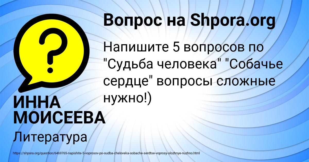 Картинка с текстом вопроса от пользователя ИННА МОИСЕЕВА