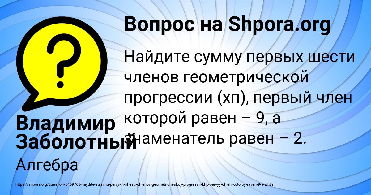 Картинка с текстом вопроса от пользователя Владимир Заболотный